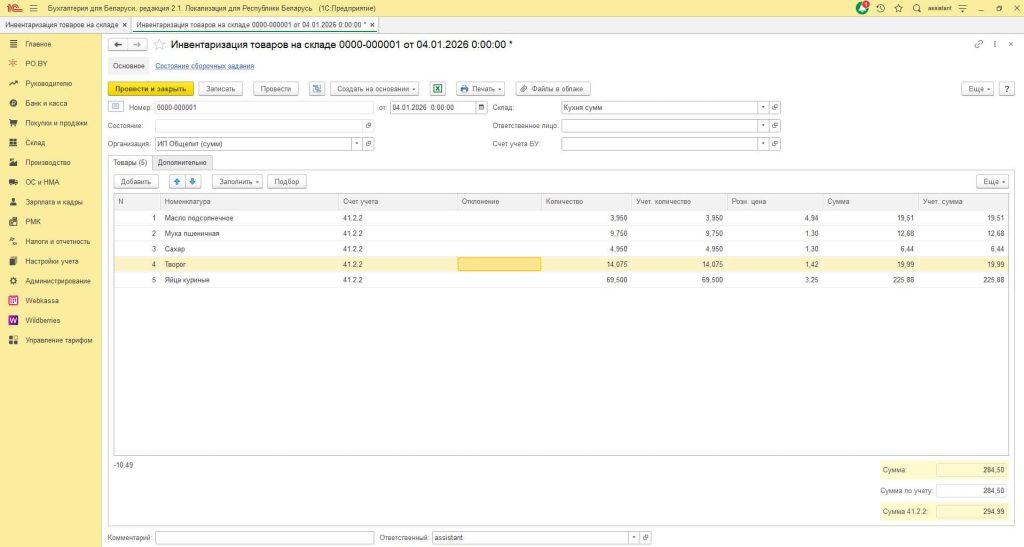 Общепит у ИП без НДС в 1С 8 (суммовой учет) 14
