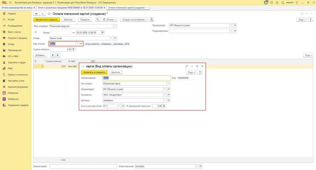 Общепит у ИП без НДС в 1С 8 (суммовой учет) 13