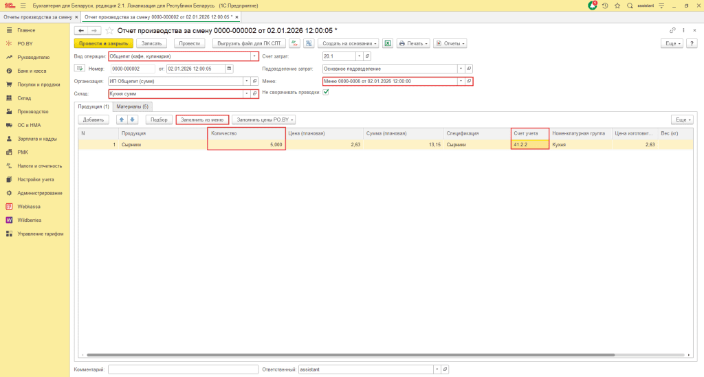 Общепит у ИП без НДС в 1С 8 (суммовой учет) 8