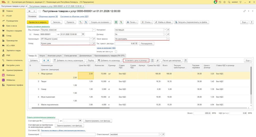 Общепит у ИП без НДС в 1С 8 (суммовой учет) 6