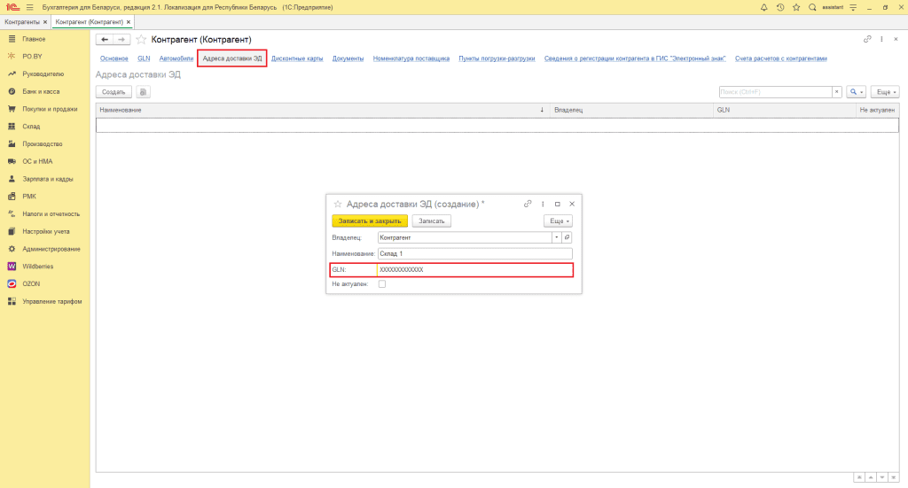 Заполнение справочников ЭДО 3