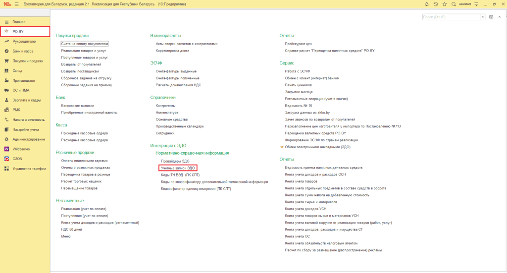 Создание учетной записи ЭДО 0