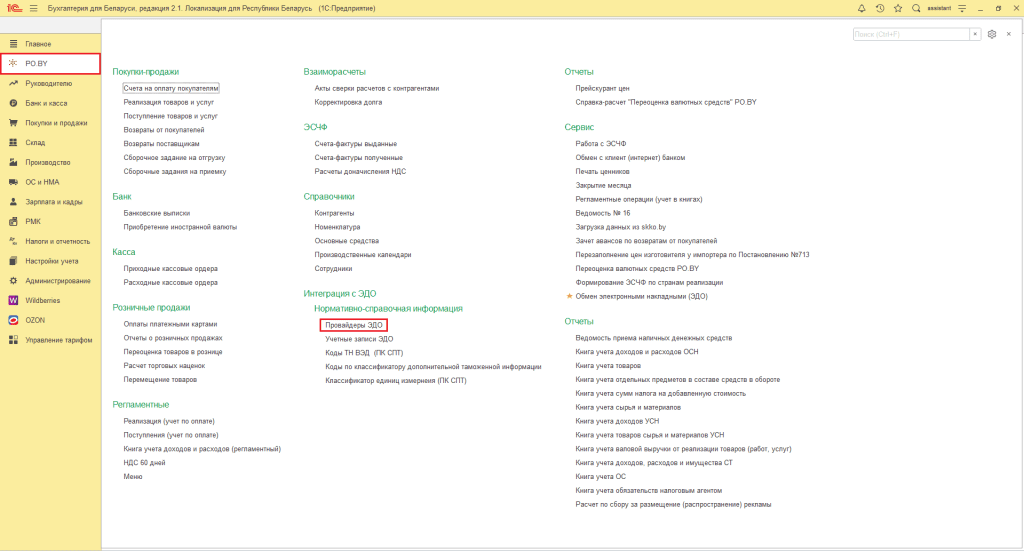 Настройка провайдеров ЭДО 0