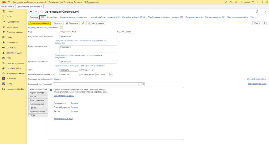 Заполнение справочников ЭДО 0
