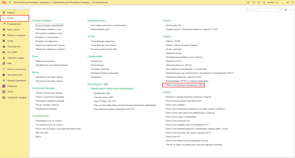 Настройки модуля ЭДО 0