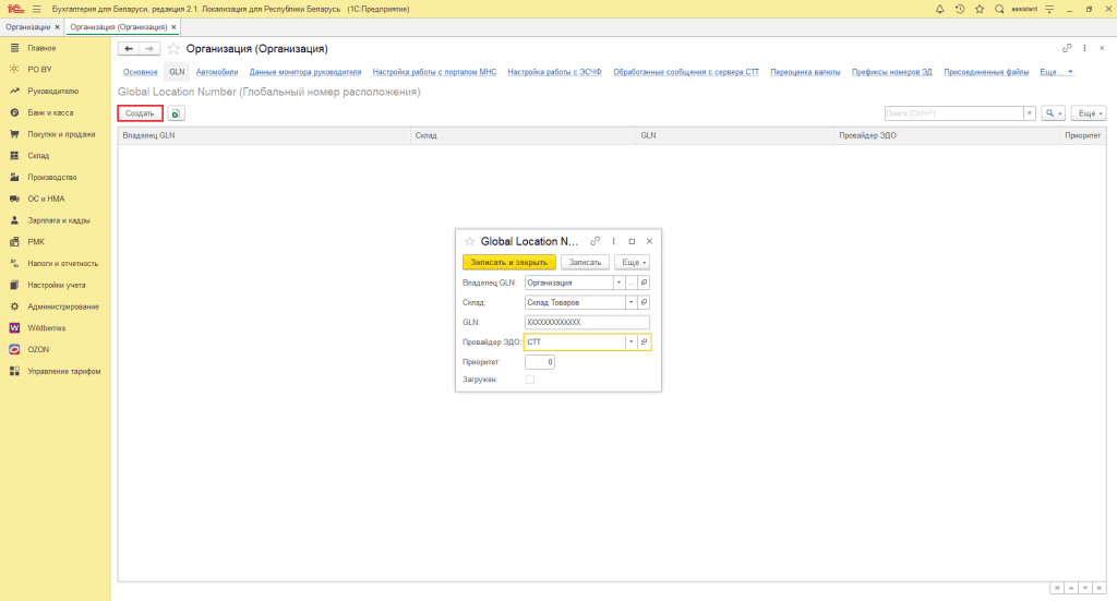 Заполнение справочников ЭДО 1