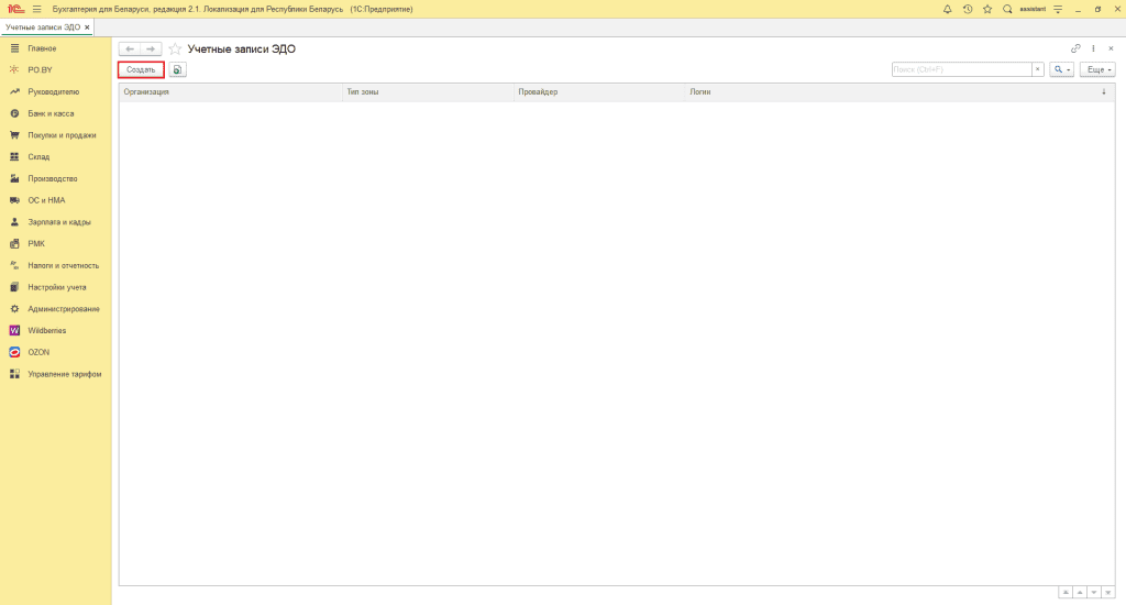 Создание учетной записи ЭДО 1