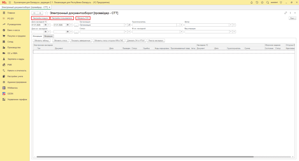 Интерфейс работы с ЭДО 1