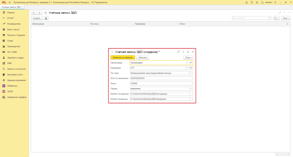 Создание учетной записи ЭДО 2