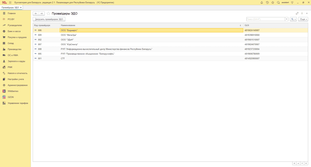 Настройка провайдеров ЭДО 2