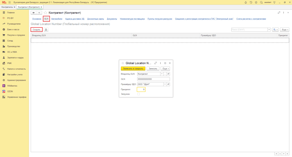 Заполнение справочников ЭДО 2