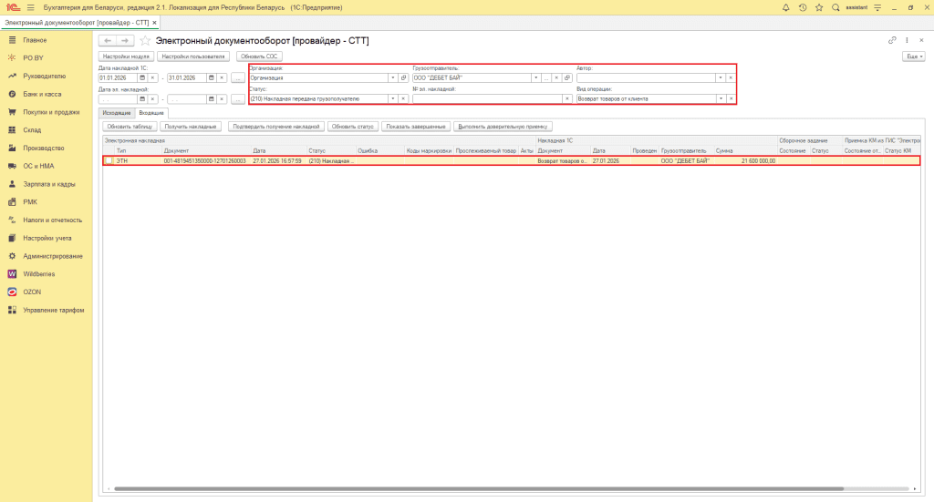 Интерфейс работы с ЭДО 2