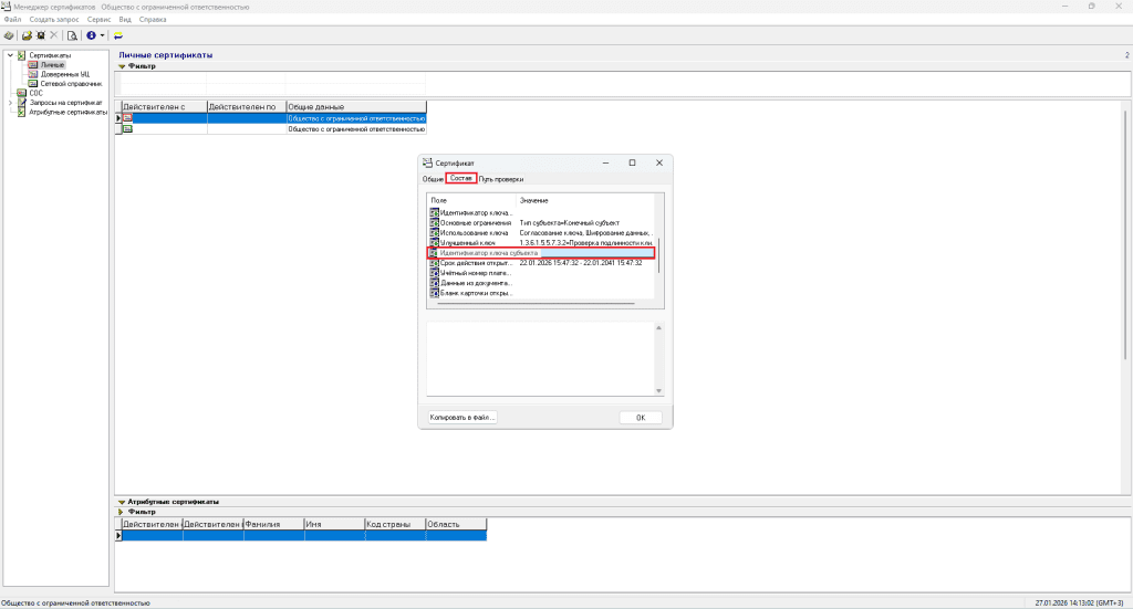 Настройки пользователя ЭДО 2