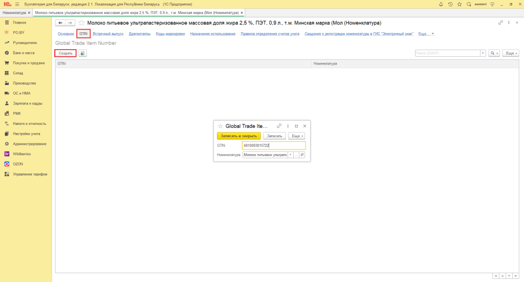 Заполнение справочников ЭДО 4