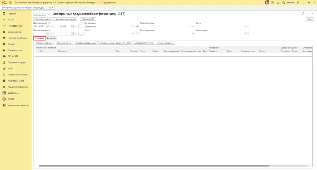 Интерфейс работы с ЭДО 3