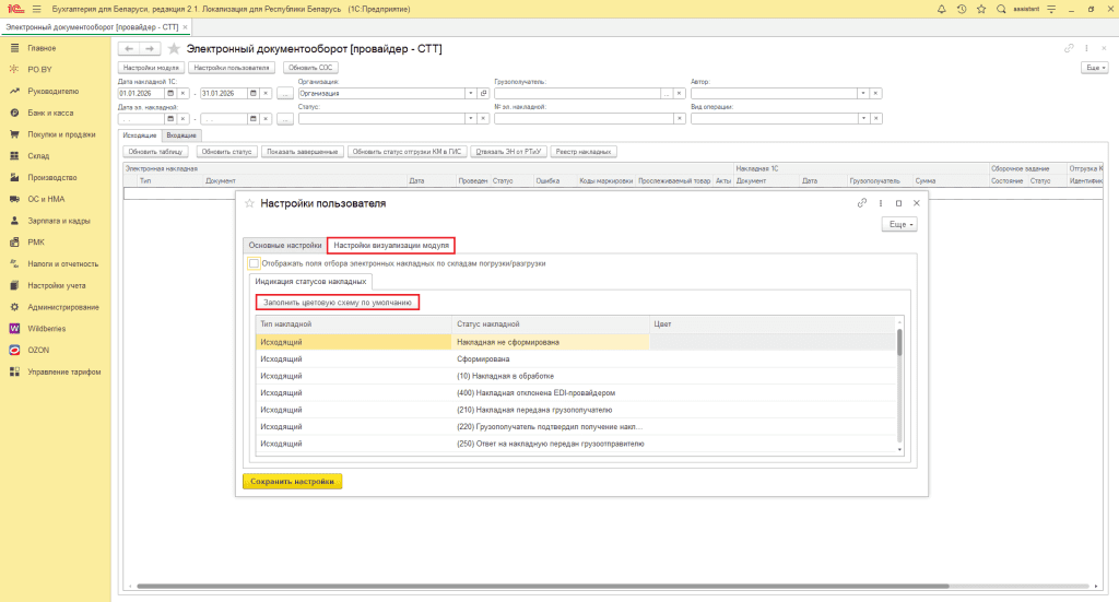 Настройки пользователя ЭДО 4