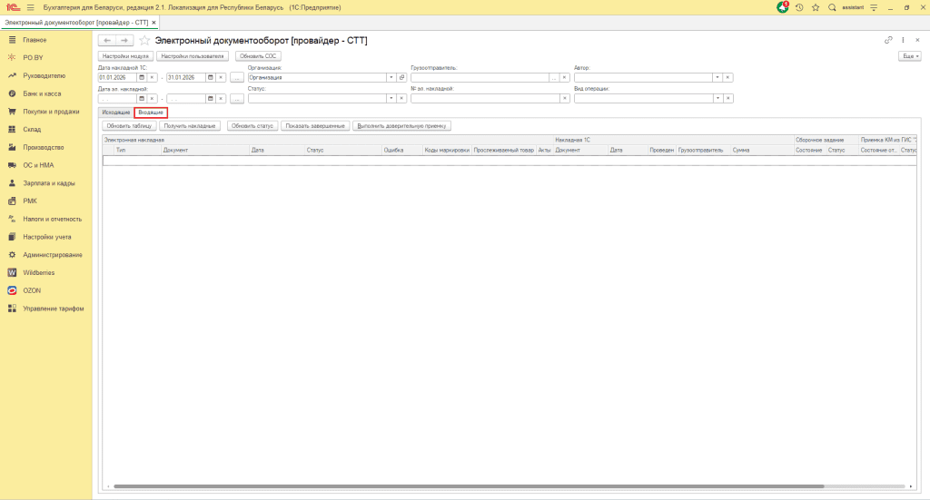 Интерфейс работы с ЭДО 4