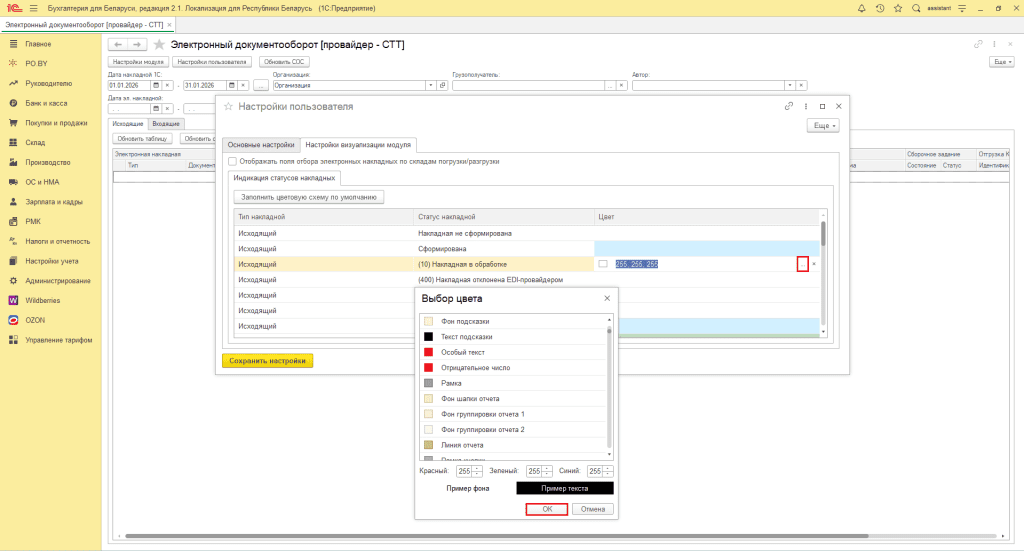 Настройки пользователя ЭДО 5