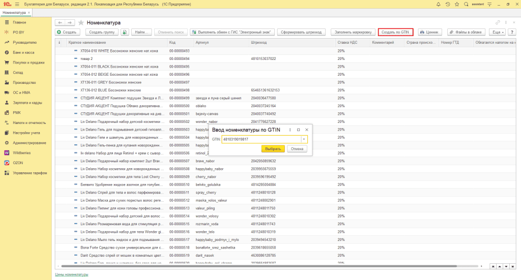 Заполнение справочников ЭДО 6