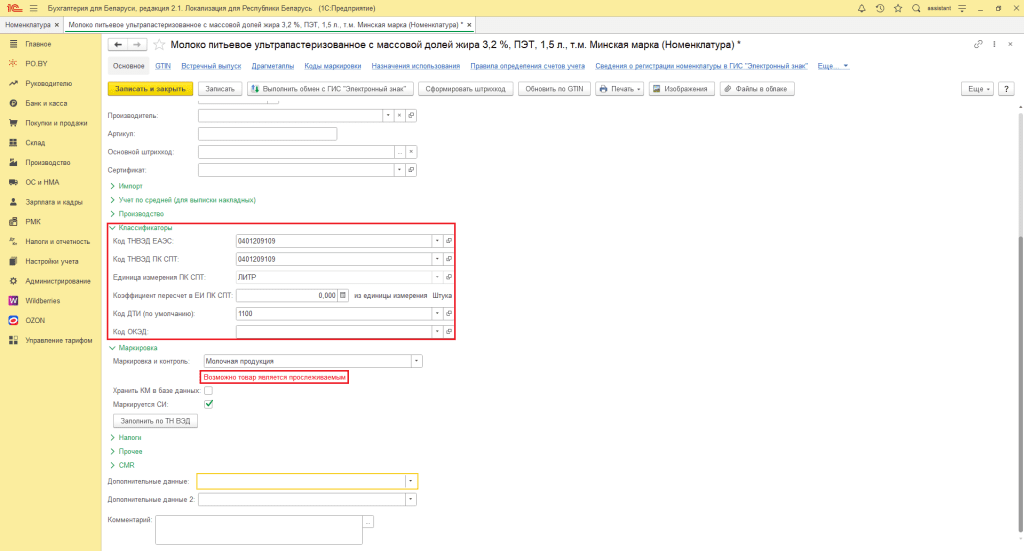 Заполнение справочников ЭДО 8