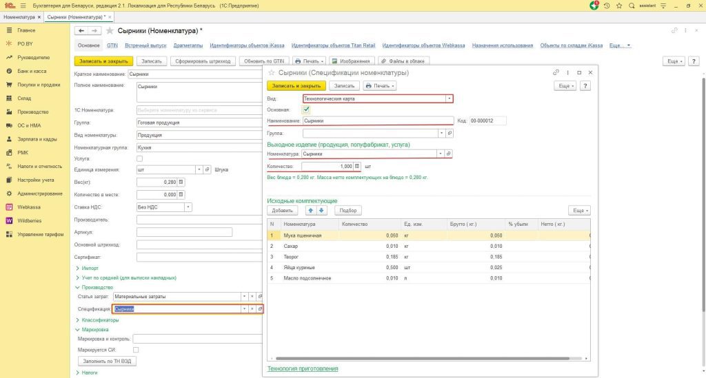 Общепит у ИП без НДС в 1С 8 (суммовой учет) 5