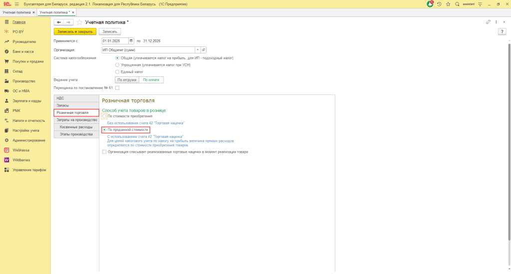 Общепит у ИП без НДС в 1С 8 (суммовой учет) 2