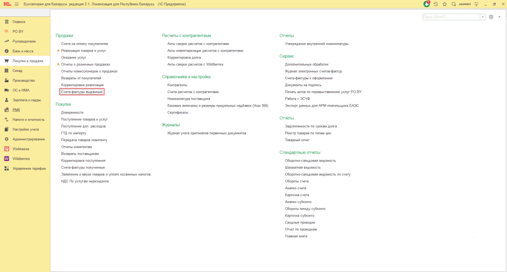 ЭСЧФ на возврат от покупателя у фирмы на ОСН 6