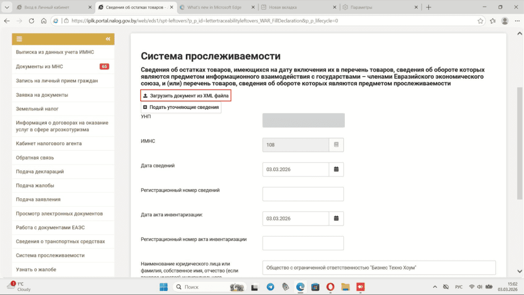 Остатки прослеживаемых товаров: выгрузка и сопоставление в ПК СПТ 6
