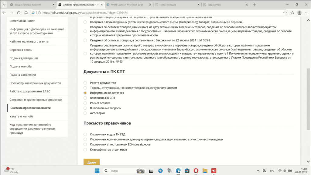 Остатки прослеживаемых товаров: выгрузка и сопоставление в ПК СПТ 8