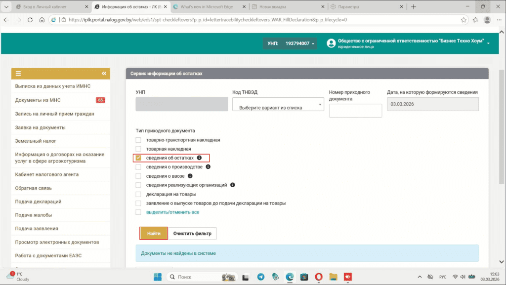 Остатки прослеживаемых товаров: выгрузка и сопоставление в ПК СПТ 9