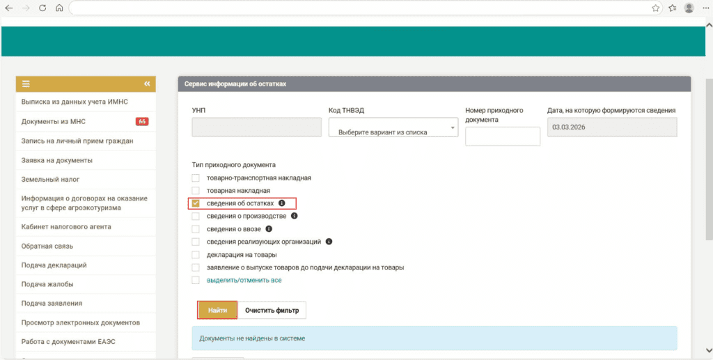 Остатки прослеживаемых товаров: выгрузка и сопоставление в ПК СПТ 9