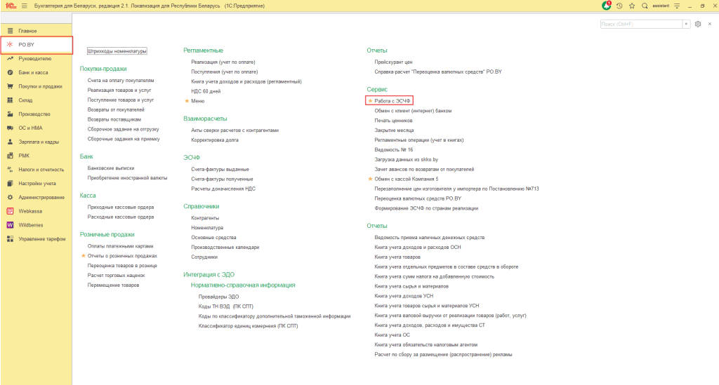 ЭСЧФ на возврат от покупателя у фирмы на ОСН 10