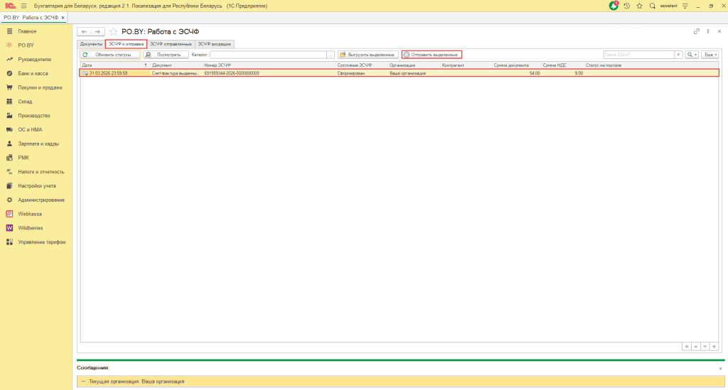 ЭСЧФ на возврат от покупателя у фирмы на ОСН 11