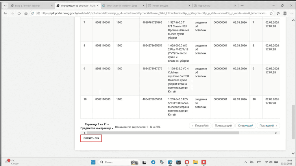 Выгрузка данных о прослеживаемости товаров из ПК СПТ в 1С 2