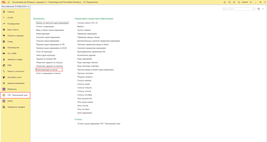 Остатки прослеживаемых товаров: выгрузка и сопоставление в ПК СПТ 0