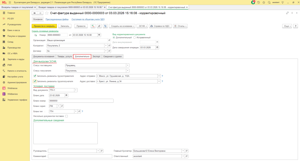 ЭСЧФ на возврат от покупателя у фирмы на ОСН 3