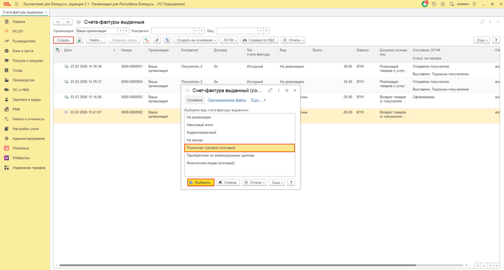 ЭСЧФ на возврат от покупателя у фирмы на ОСН 7