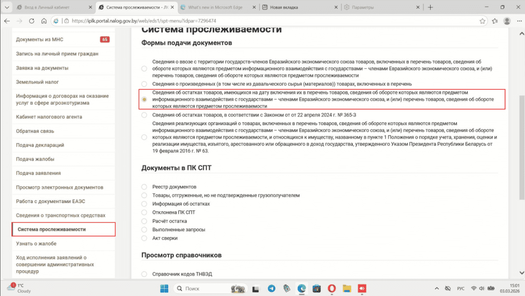 Остатки прослеживаемых товаров: выгрузка и сопоставление в ПК СПТ 5