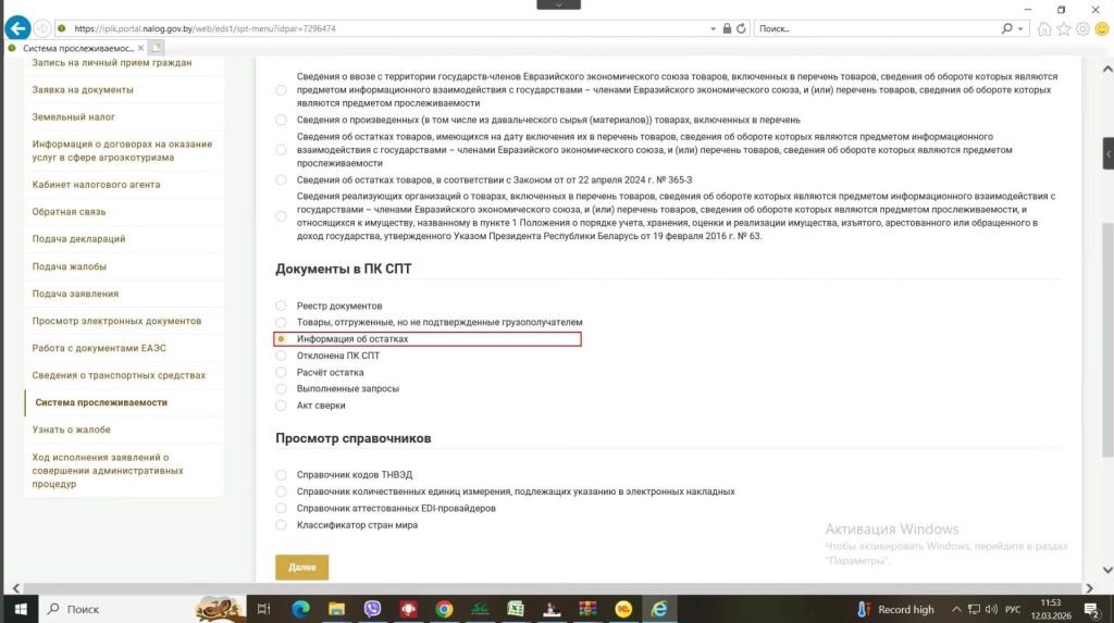 Выгрузка данных о прослеживаемости товаров из ПК СПТ в 1С 0