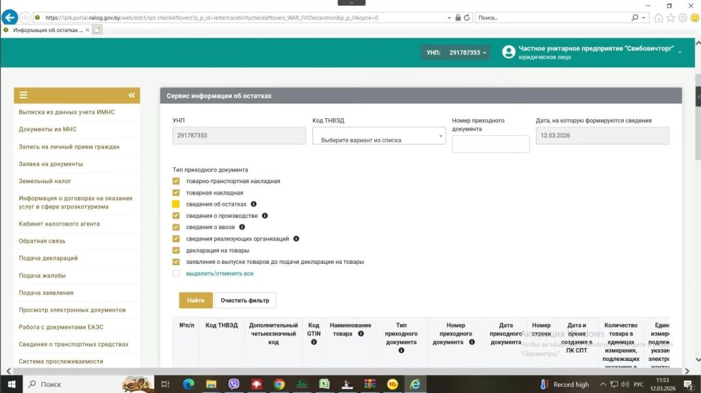 Выгрузка данных о прослеживаемости товаров из ПК СПТ в 1С 1