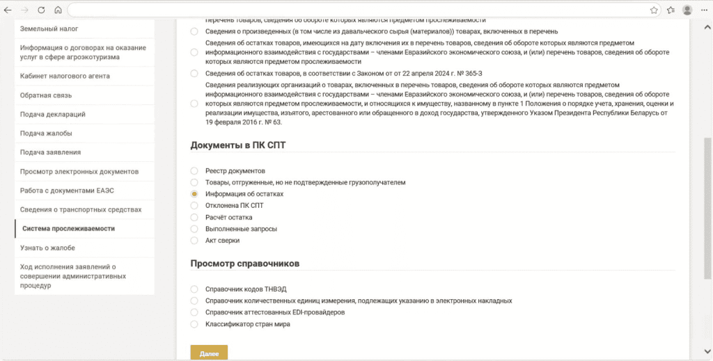 Остатки прослеживаемых товаров: выгрузка и сопоставление в ПК СПТ 8