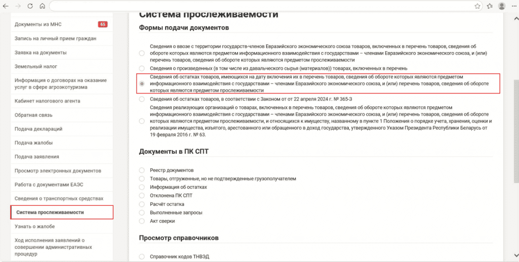 Остатки прослеживаемых товаров: выгрузка и сопоставление в ПК СПТ 5