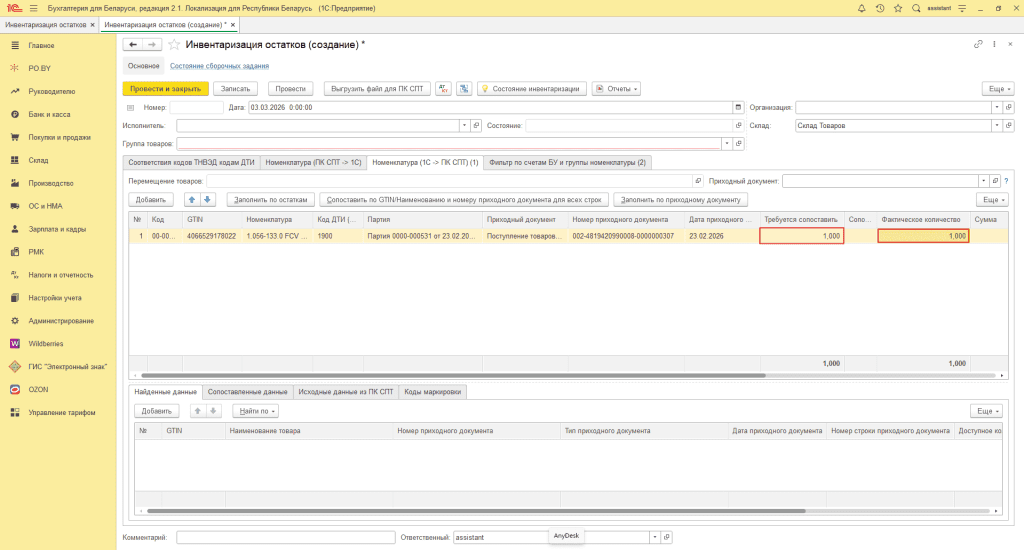 Остатки прослеживаемых товаров: выгрузка и сопоставление в ПК СПТ 3
