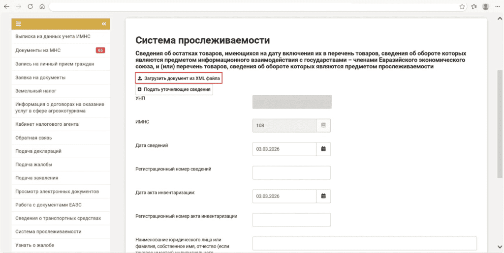 Остатки прослеживаемых товаров: выгрузка и сопоставление в ПК СПТ 6