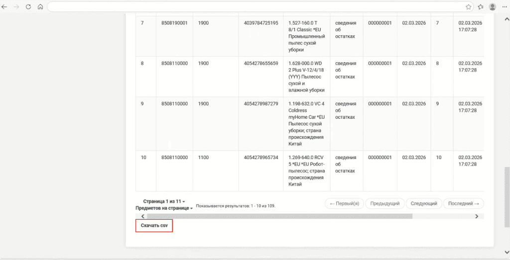 Остатки прослеживаемых товаров: выгрузка и сопоставление в ПК СПТ 10
