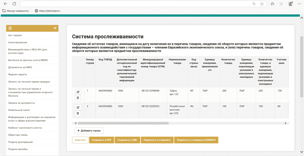 Остатки прослеживаемых товаров: выгрузка и сопоставление в ПК СПТ 7