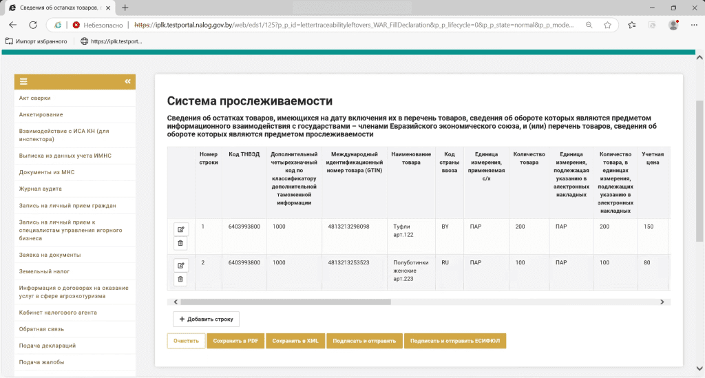 Остатки прослеживаемых товаров: выгрузка и сопоставление в ПК СПТ 7