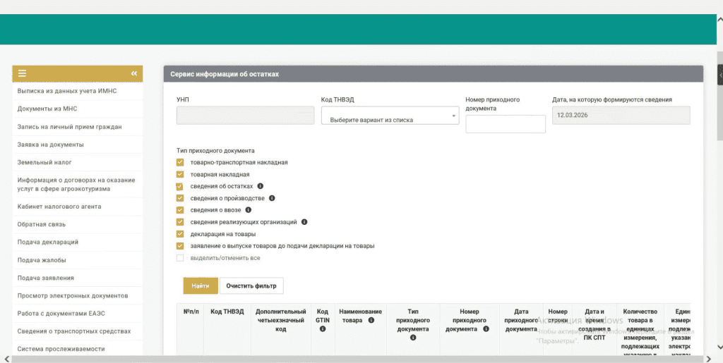Выгрузка данных о прослеживаемости товаров из ПК СПТ в 1С 1