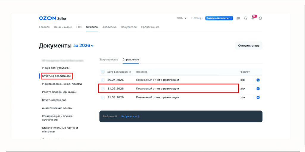 Загрузка продаж Озон по дням (договор в BYN) для фирмы на УСН (с 01.01.2026) 0