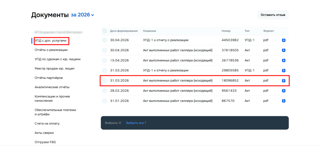 Загрузка продаж Озон по дням (договор в BYN) для фирмы на УСН (с 01.01.2026) 3